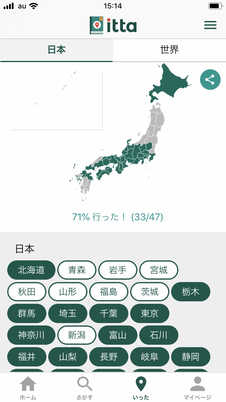 行ったことがある国を管理できるおすすめアプリ Itta 50歳からの女一人旅 海外から国内日帰り旅行まで