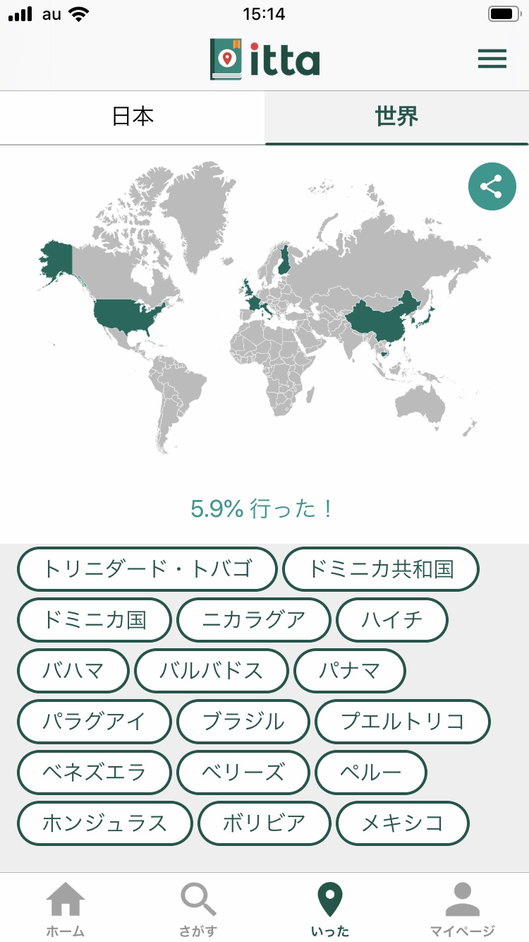 行ったことがある国を管理できるおすすめアプリ Itta 50歳からの女一人旅 海外から国内日帰り旅行まで