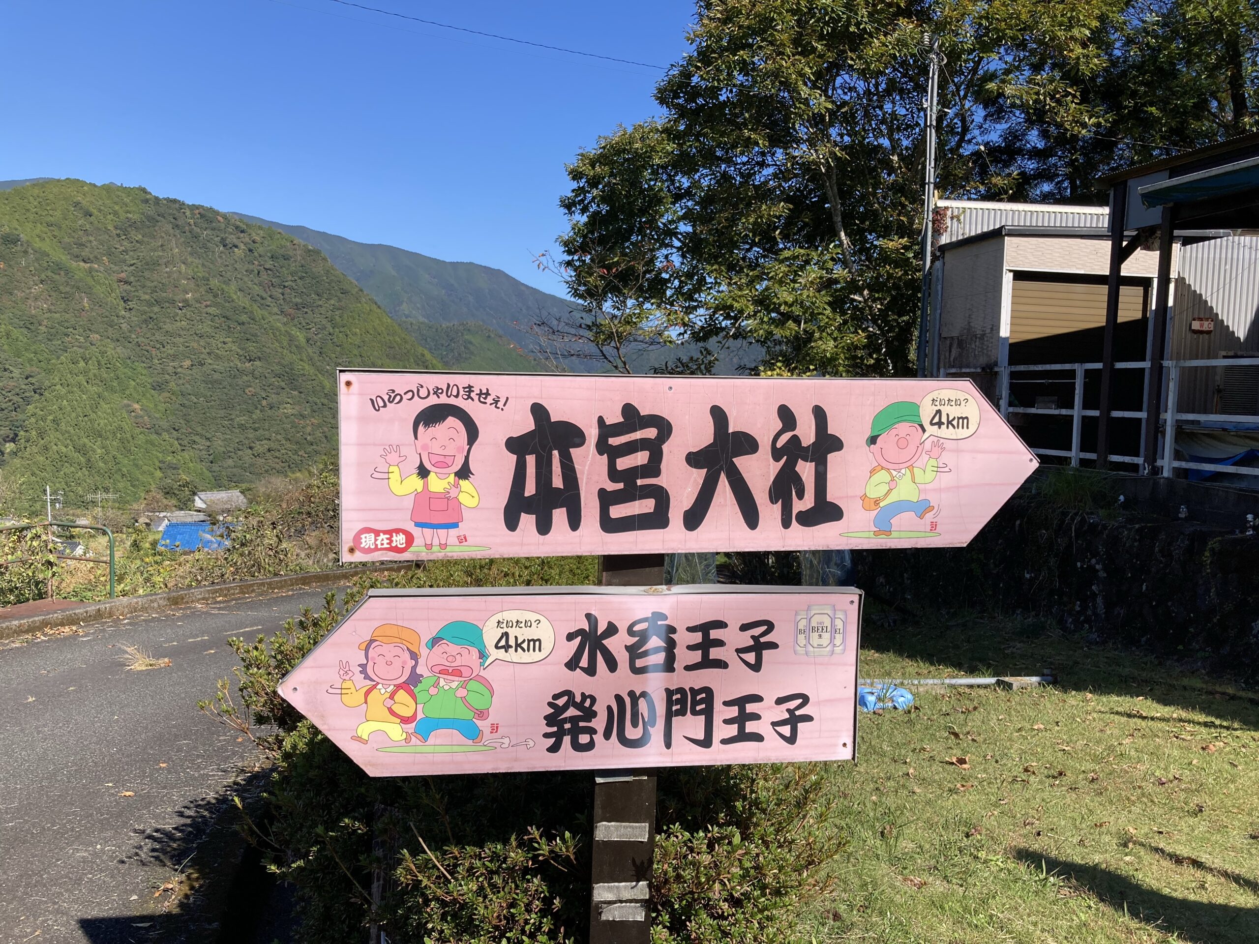 熊野古道散策