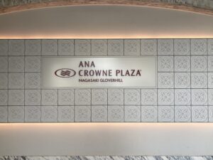 ANAクラウンプラザホテル長崎宿泊記