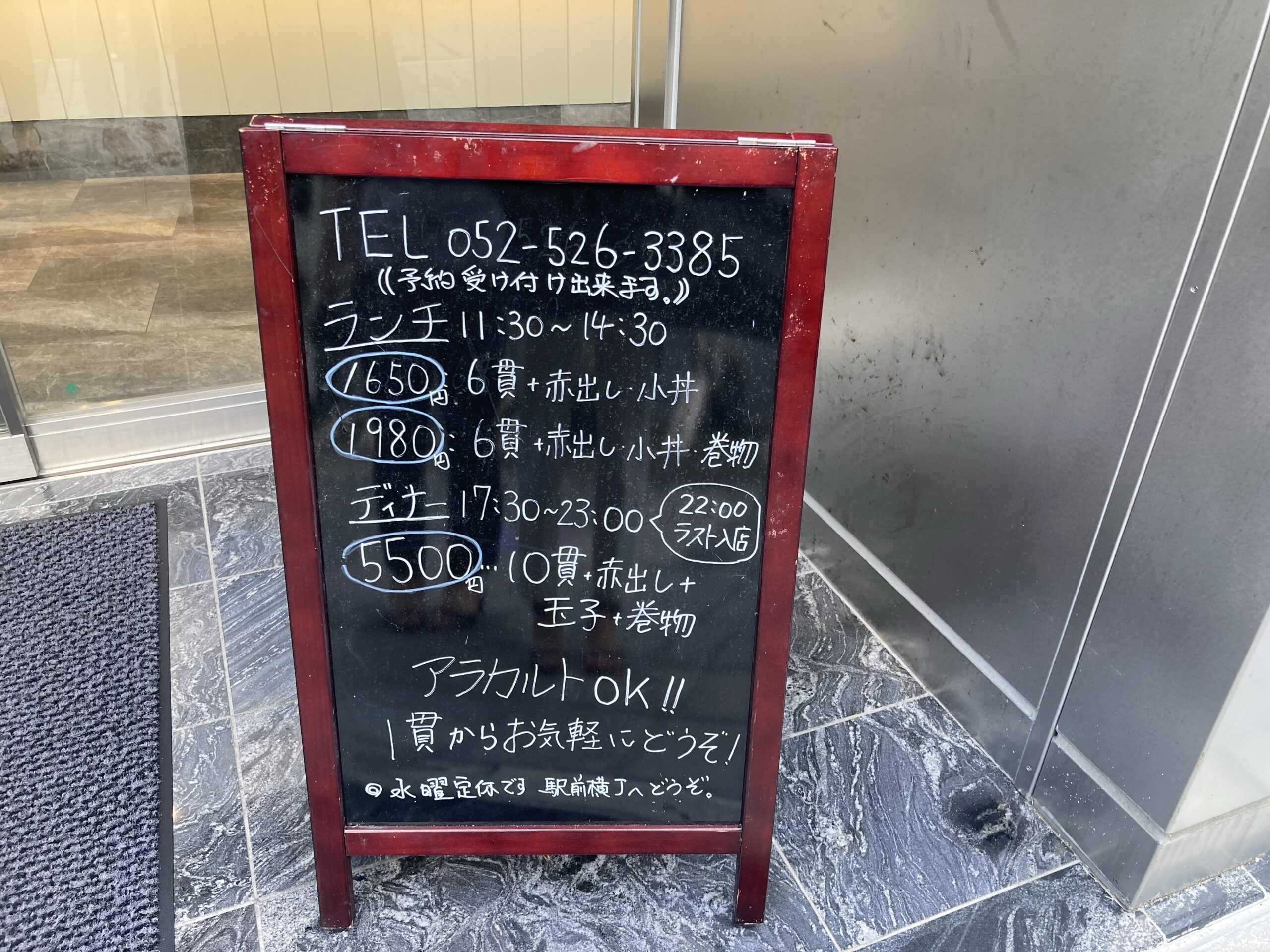 【名古屋名駅ランチ】「立ち食い寿司　極」２号店へ行ってきました