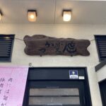 【鹿児島とんかつ川久】精肉屋さんが営むとんかつ屋とんかつ百名店
