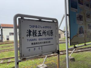 【50代夫婦旅行②】青森2泊3日津軽鉄道で太宰治の故郷へ
