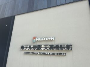 【ホテル京阪天満橋駅前宿泊記】大阪万博に利用したホテル