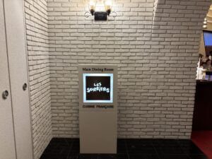 【赤倉観光ホテル】メインダイニング「ソルビエ」でのバースデーディナー