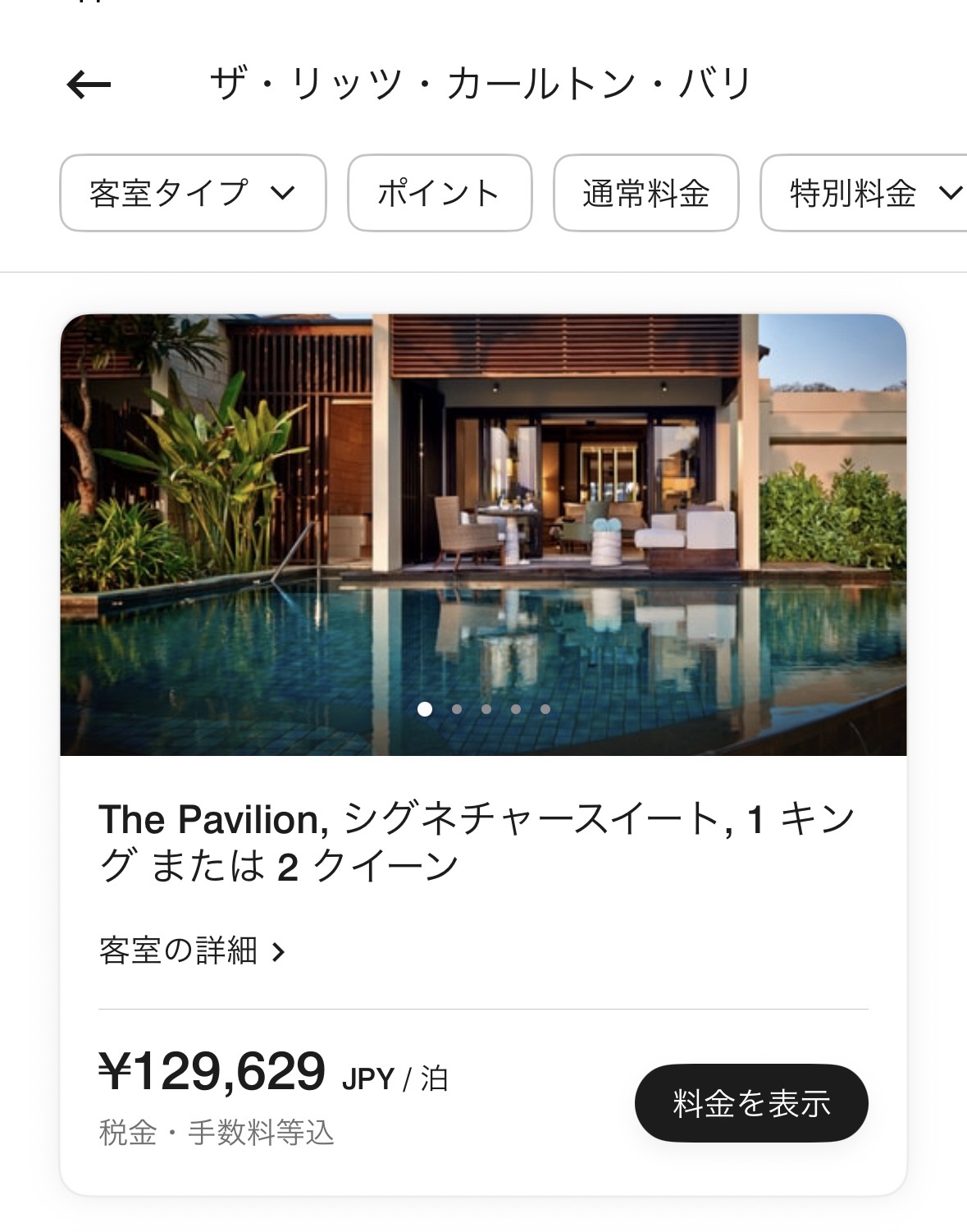 【夫婦バリ旅行】マリオットプラチナ特典満喫ザリッツカールトンバリ宿泊